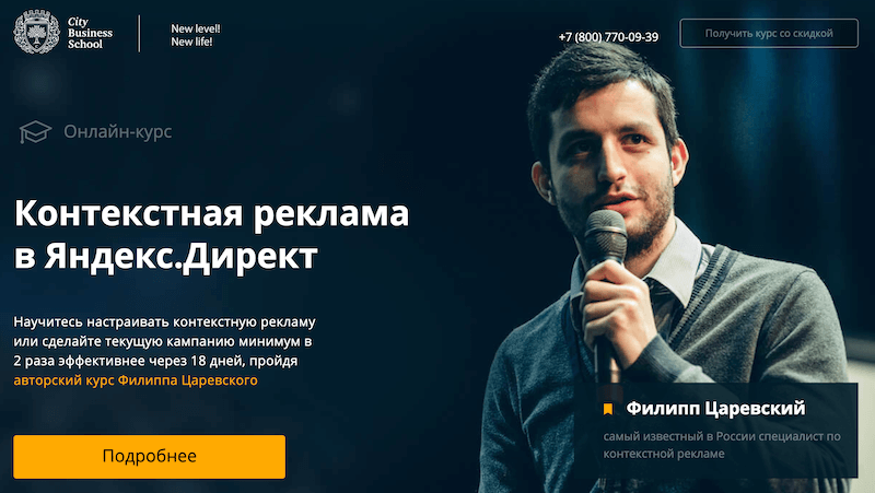 Лучшие онлайн-курсы по обучению Яндекс.Директ